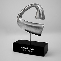 Наградная статуэтка «Лучший отдел 2017г.» - производство сувениров