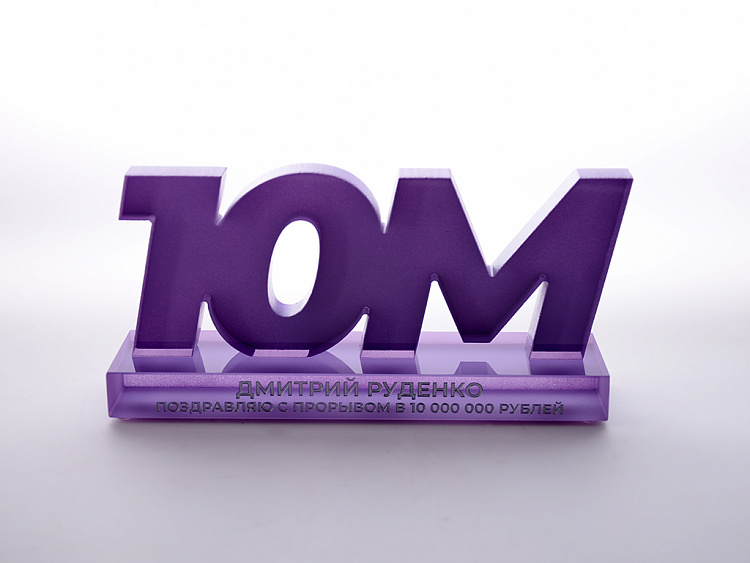 Подарок коллеге "10М" - производство сувениров