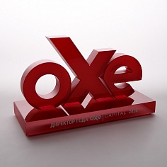 Корпоративная награда OXE - производство сувениров