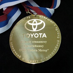 Медаль TOYOTA - производство сувениров